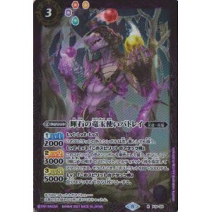 画像: 【R】BSC38 輝石の竜玉使いバトレイ