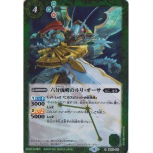 画像: 【R】BSC38 六分儀剣のルリ・オーサ