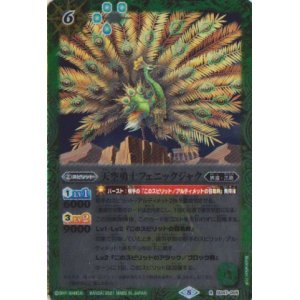 画像: 【R】BSC38 天空勇士フェニックジャク