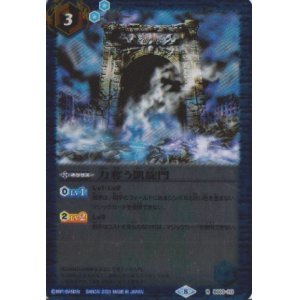 画像: 【R】BSC38 力奪う凱旋門