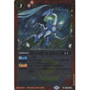 画像: 【C】BSC38 ホワイトホール・ドラゴン