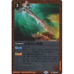 画像: 【C】BSC38 英雄皇の神剣