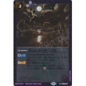 画像: 【C】BSC38 No.3　ロックハンド