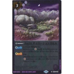 画像: 【C】BSC38 No.21　ダイバージェンスヒル