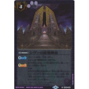 画像: 【C】BSC38 シヴァの破壊神殿