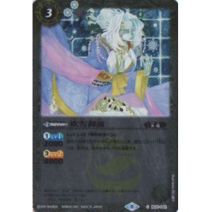 画像: 【C】BSC38 吹雪御前