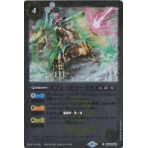 画像: 【C】BSC38 スプレッド・トータス