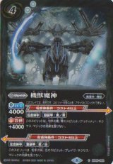 画像: 【C】BSC38 機獣魔神