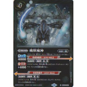 画像: 【C】BSC38 機獣魔神