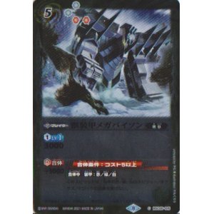 画像: 【C】BSC38 獣装甲メガバイソン