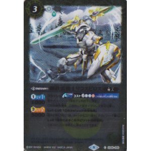 画像: 【C】BSC38 鋼鉄雷機士リコスピロス