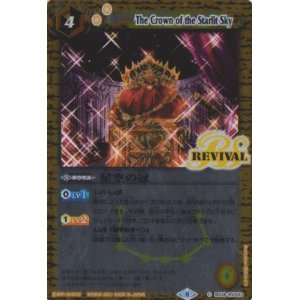 画像: 【C】BSC38 星空の冠