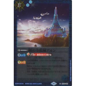 画像: 【C】BSC38 暁の寺院城アルン