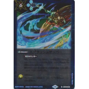 画像: 【C】BSC38 スプラッシュザッパー