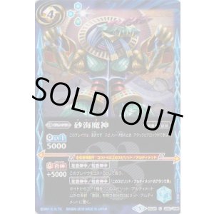 画像: 【C】BS46　砂海魔神