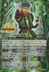 画像: 【SECRET】BS74　宝緑院 兼続