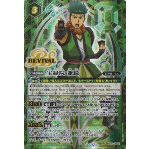 画像: 【SECRET】BS74　宝緑院 兼続