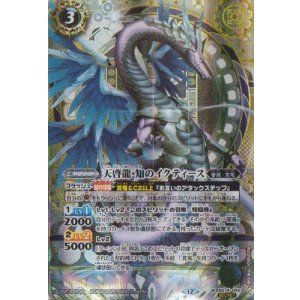 画像: 【SECRET】BS74　天啓龍・知のイクティース