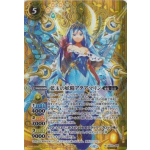 画像: 【SECRET】BS74　藍玉の妖精アクアマリン