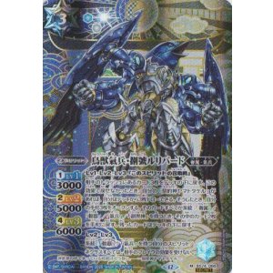 画像: 【SECRET】BS74　鳥獣氣兵・捌號ルリバード