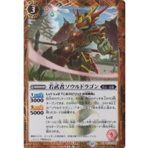 画像: 【SECRET】BS74　若武者ソウルドラゴン
