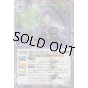 画像: 【SECRET】BS74　冥府の伯爵令嬢レディ・ヌーヴォー