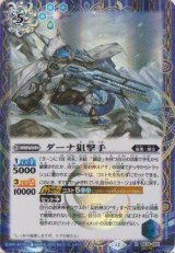 画像: 【SECRET】BS74　ダーナ狙撃手