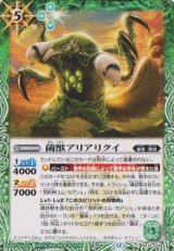 画像: 【C】BS74　菌獣アリアリクイ