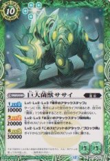 画像: 【C】BS74　巨大菌獣ササイ