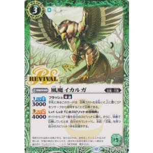 画像: 【C】BS74　風魔イカルガ