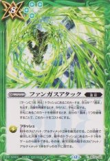 画像: 【C】BS74　ファンガスアタック