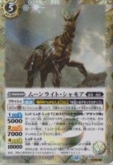 画像: 【SECRET】BS74　ムーンライト・シャモア