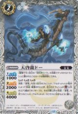 画像: 【C】BS74　天啓龍ドー