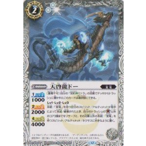 画像: 【C】BS74　天啓龍ドー