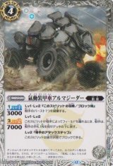 画像: 【C】BS74　氣動装甲車アルマジーダー