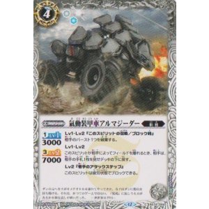 画像: 【C】BS74　氣動装甲車アルマジーダー