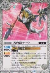 画像: 【C】BS74　天啓龍サート