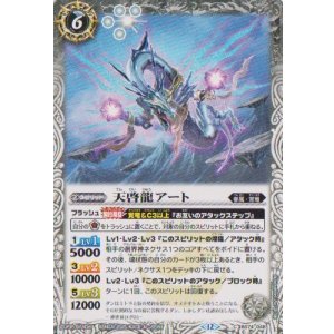 画像: 【C】BS74　天啓龍アート