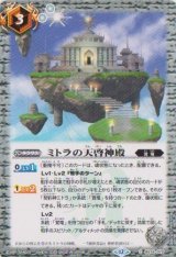 画像: 【C】BS74　ミトラの天啓神殿