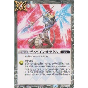 画像: 【C】BS74　ディバインオラクル
