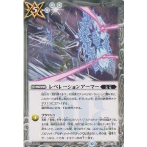 画像: 【C】BS74　レベレーションアーマー