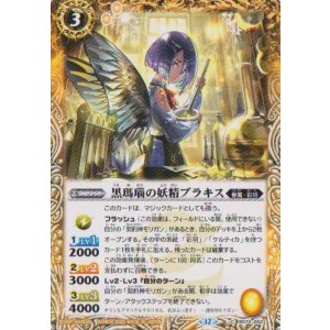 画像: 【C】BS74　黒瑪瑙の妖精ブラキス