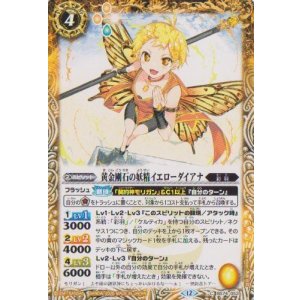 画像: 【C】BS74　黄金剛石の妖精イエローダイアナ
