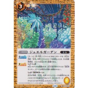 画像: 【C】BS74　ジュエルガーデン