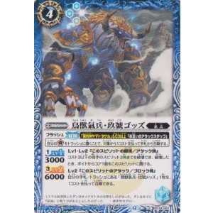 画像: 【C】BS74　鳥獣氣兵・玖號ゴッズ