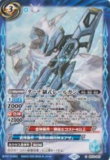 画像: 【C】BS74　ダーナ制式レールガン