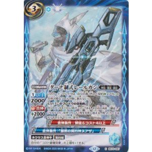 画像: 【C】BS74　ダーナ制式レールガン