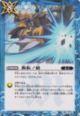 画像: 【C】BS74　衝振ノ槌