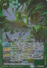 画像: 【X】BS74　大菌鳥クサリフィオシス