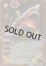 画像: 【X】BS74　終局鮫帝アストラン